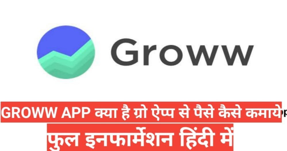 groww app kya hai