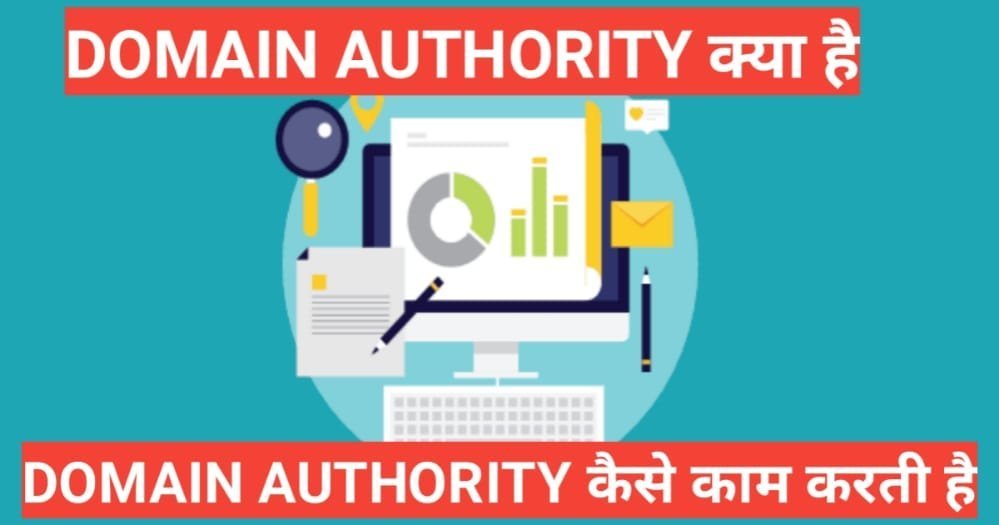 domain authority kya hai