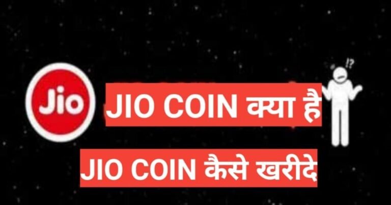 jio coin kya hai