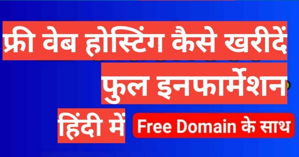 free web hosting kaise kharide 2025